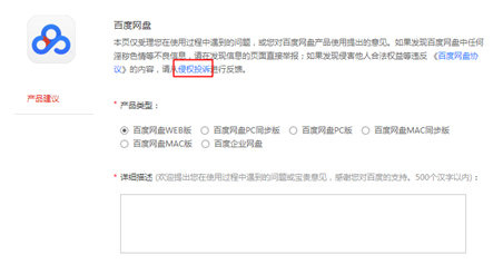 百度網(wǎng)盤(pán)用戶(hù)反饋首頁(yè)用戶(hù)舉報入口1.jpg